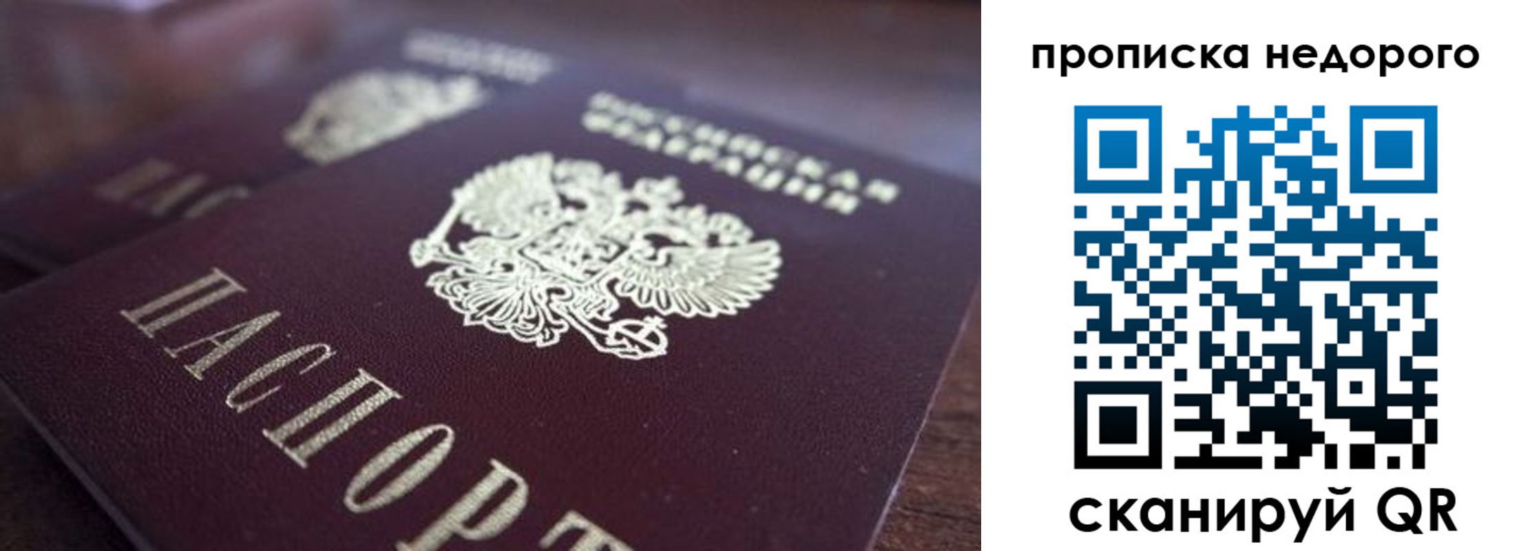 прописка штамп в Назарово