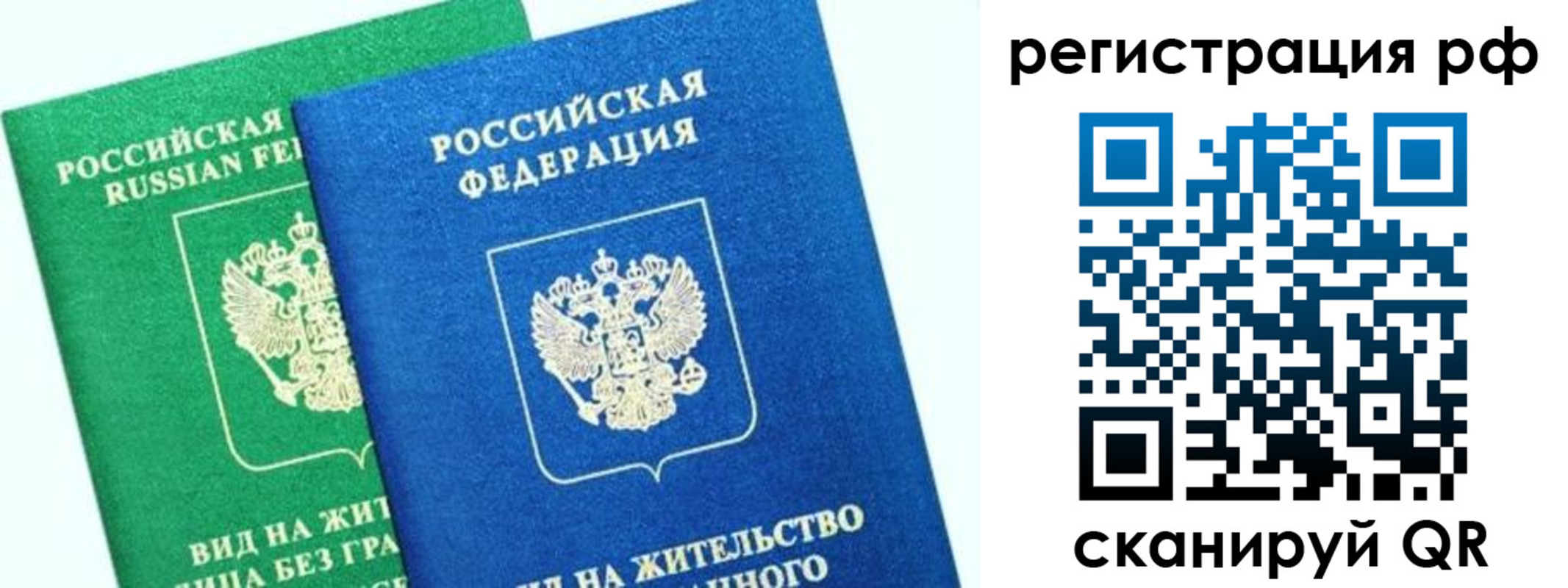 прописка регистрация в Назарово