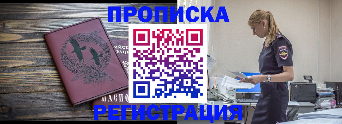 прописка регистрация в Назарово