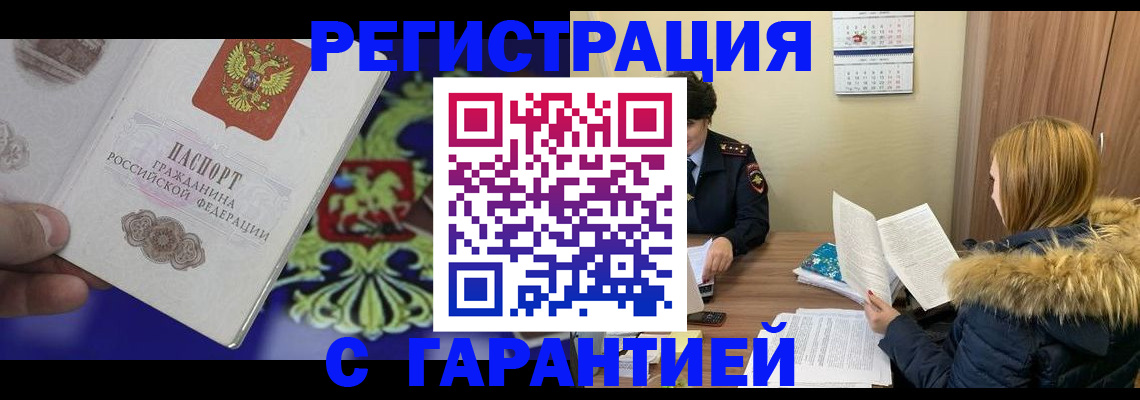 временная регистрация для всех в Назарово