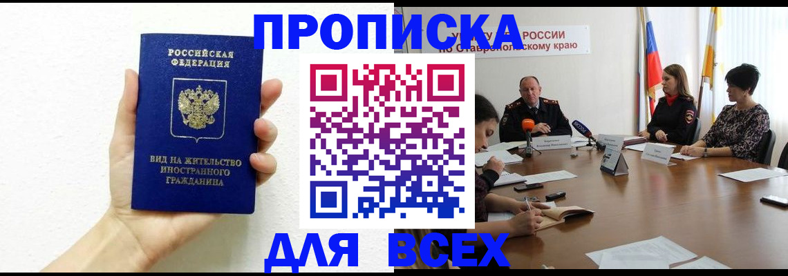 прописка для кредита в Назарово