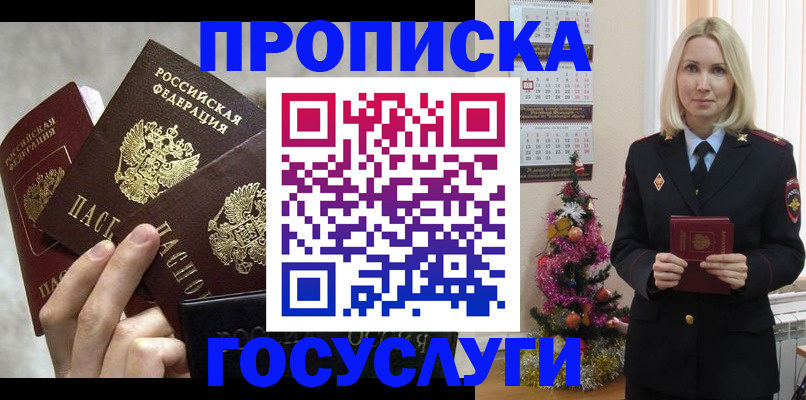 прописка в квартире в Назарово