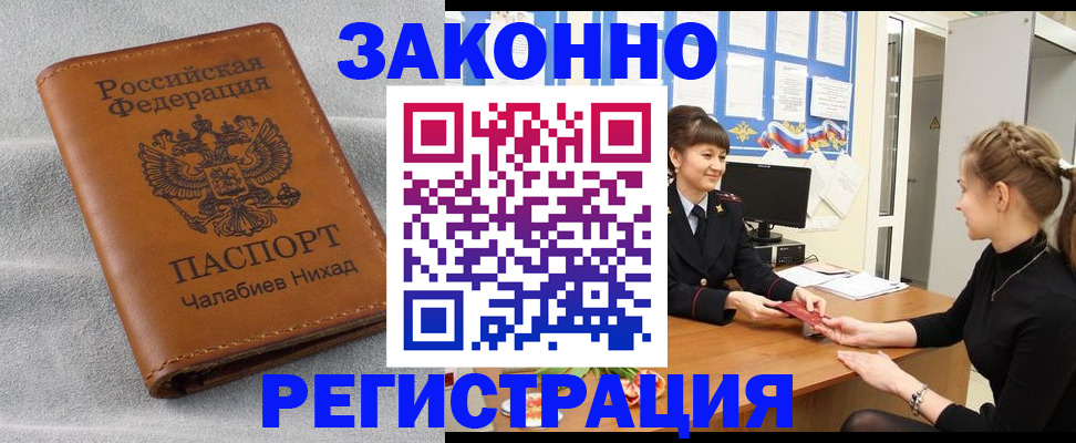 прописка для военкомата в Назарово